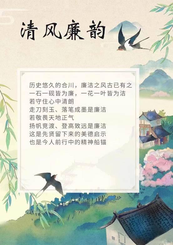 创意海报设计-清风廉韵