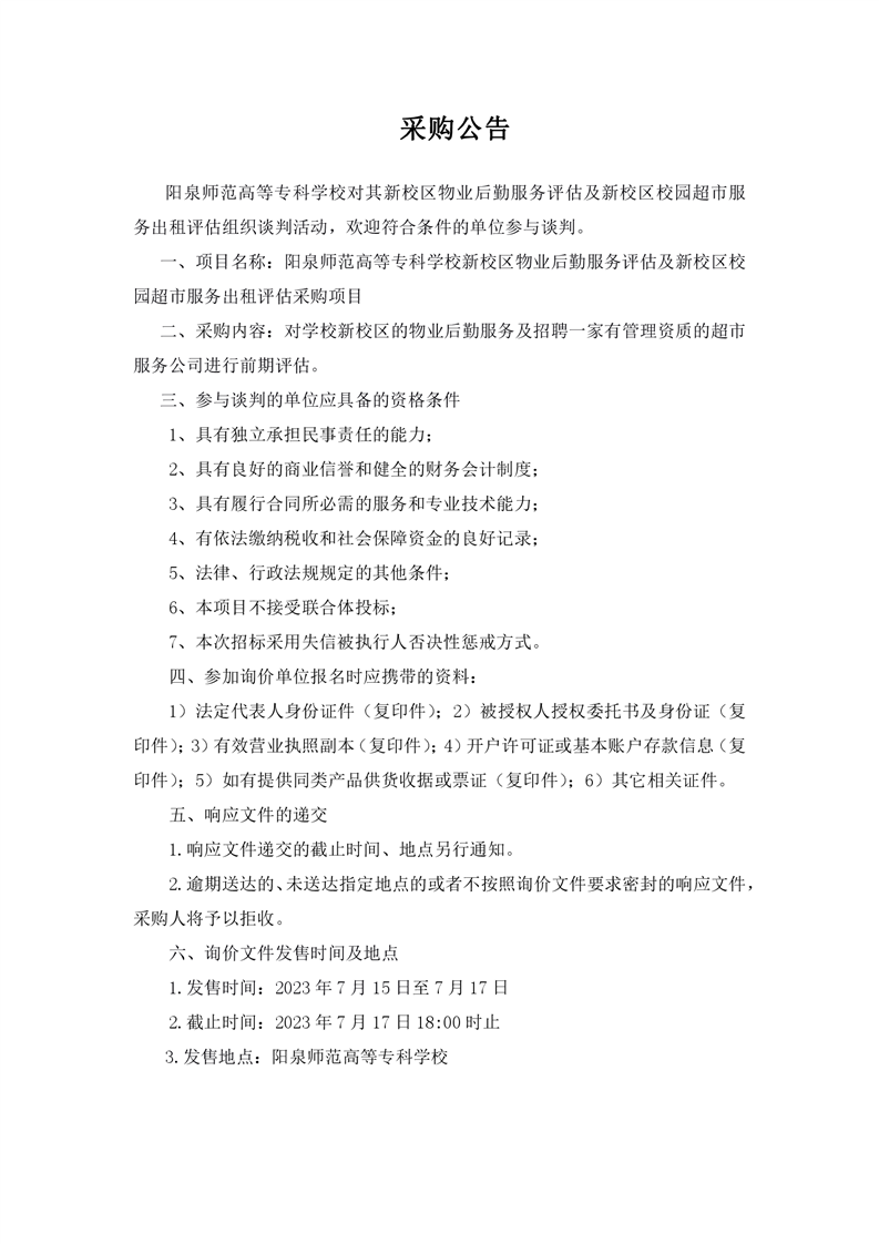 采购公告