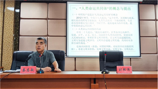我校举办“借鉴近现代社会文明成果，促建人类命运共同体”专题讲座
