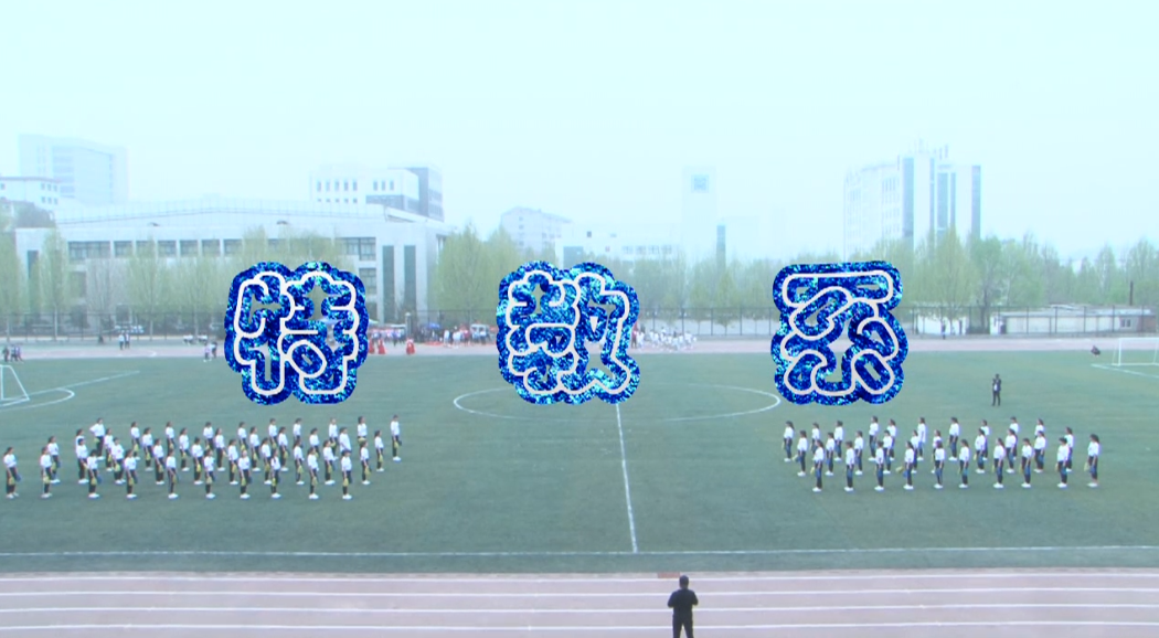 特教系团体操视频